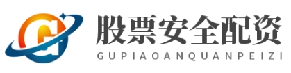股票配资官方网_股票配资官方平台_股票配资官方公司